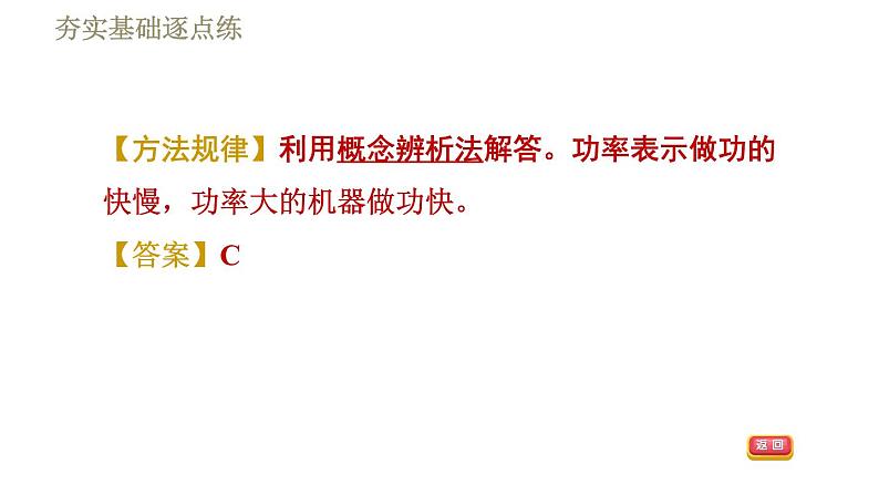 人教版八年级下册物理课件 第11章 11.2功　率06