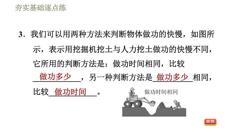 人教版八年级下册物理课件 第11章 11.2功　率07