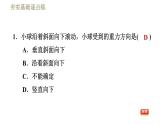 人教版八年级下册物理课件 第7章 7.3.2重力的方向、作用点和由来