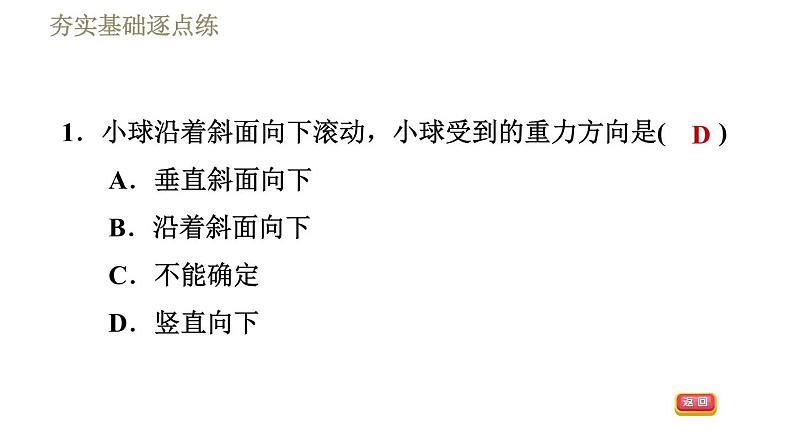 人教版八年级下册物理课件 第7章 7.3.2重力的方向、作用点和由来第4页