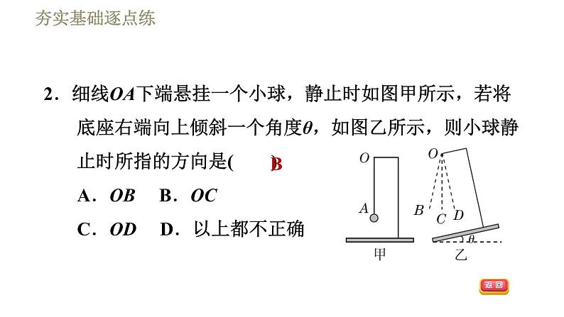 人教版八年级下册物理课件 第7章 7.3.2重力的方向、作用点和由来第5页