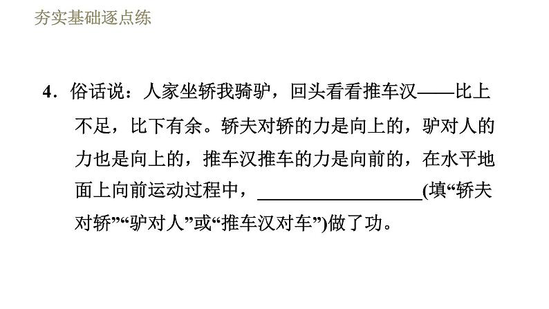 人教版八年级下册物理课件 第11章 11.1功第8页