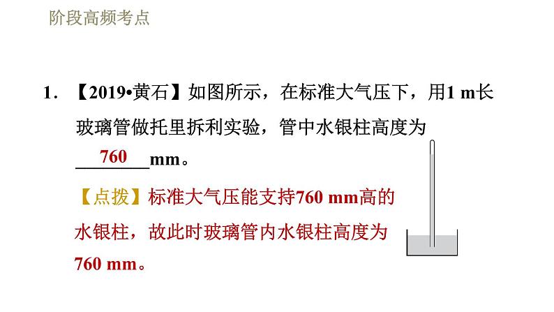 人教版八年级下册物理课件 第9章 阶段高频考点  专训  压强的综合探究与测量03