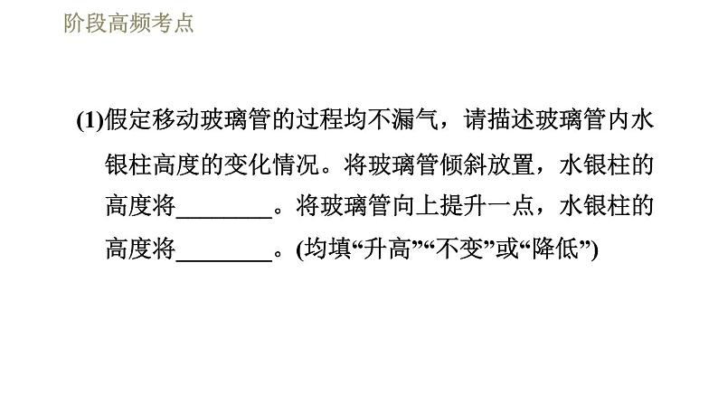 人教版八年级下册物理课件 第9章 阶段高频考点  专训  压强的综合探究与测量04