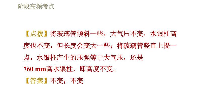 人教版八年级下册物理课件 第9章 阶段高频考点  专训  压强的综合探究与测量05