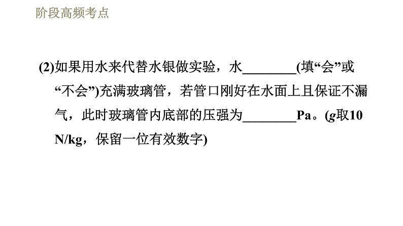 人教版八年级下册物理课件 第9章 阶段高频考点  专训  压强的综合探究与测量06