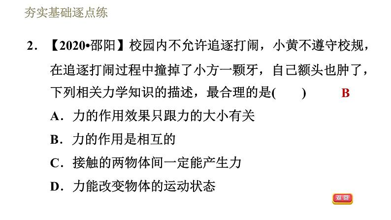 人教版八年级下册物理课件 第7章 7.1.2力的作用是相互的第5页