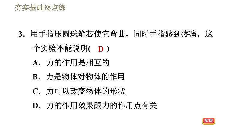 人教版八年级下册物理课件 第7章 7.1.2力的作用是相互的第6页