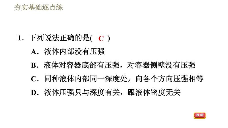 人教版八年级下册物理课件 第9章 9.2.1液体的压强第4页