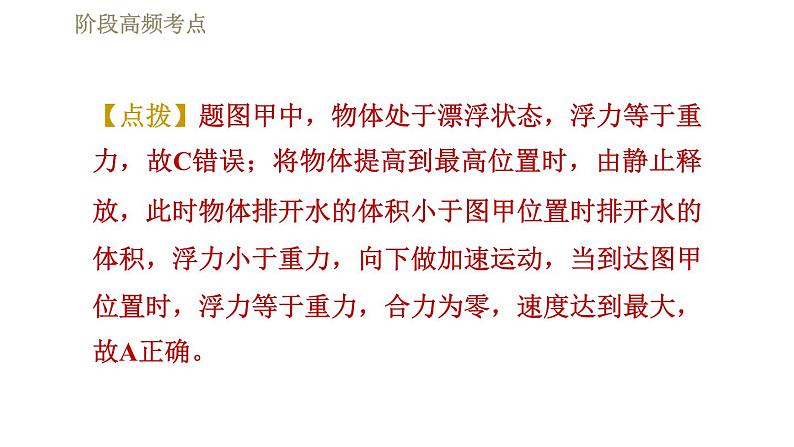 人教版八年级下册物理课件 第10章 阶段高频考点  专训1  浮沉状态分析第5页