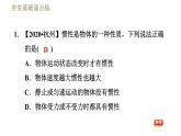 人教版八年级下册物理课件 第8章 8.1.2惯　性