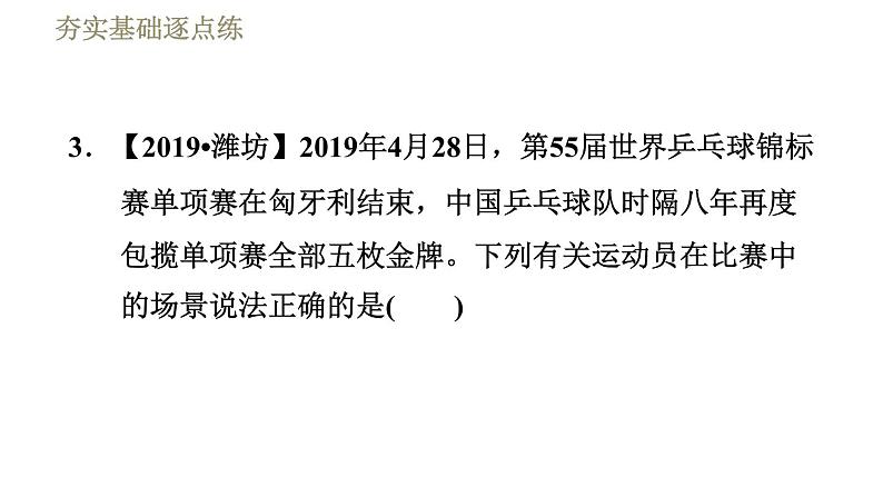 人教版八年级下册物理课件 第8章 8.1.2惯　性06