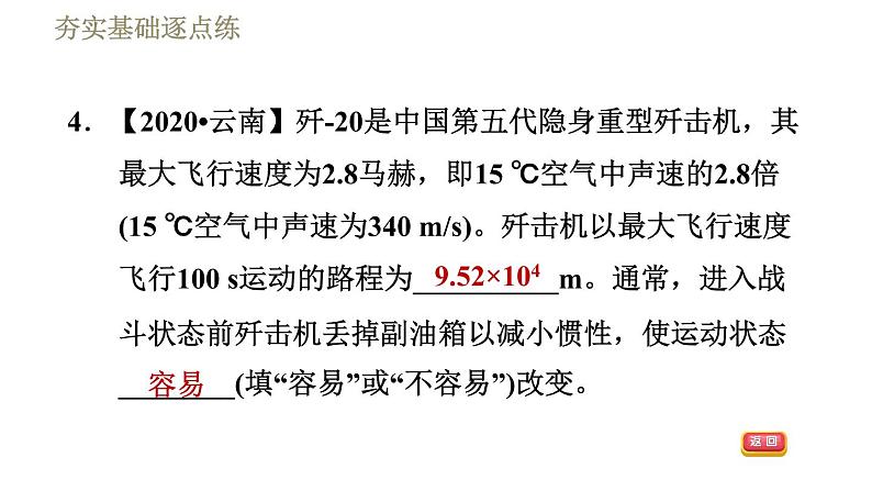 人教版八年级下册物理课件 第8章 8.1.2惯　性08