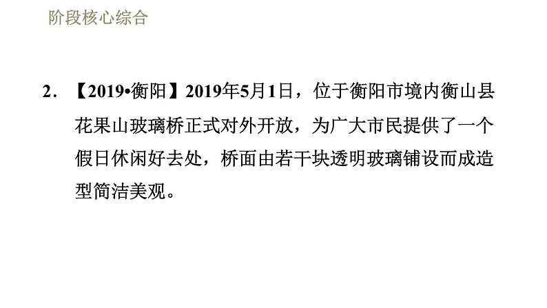 人教版八年级下册物理课件 第9章 阶段核心综合  专训1  固体和液体压强的计算第7页