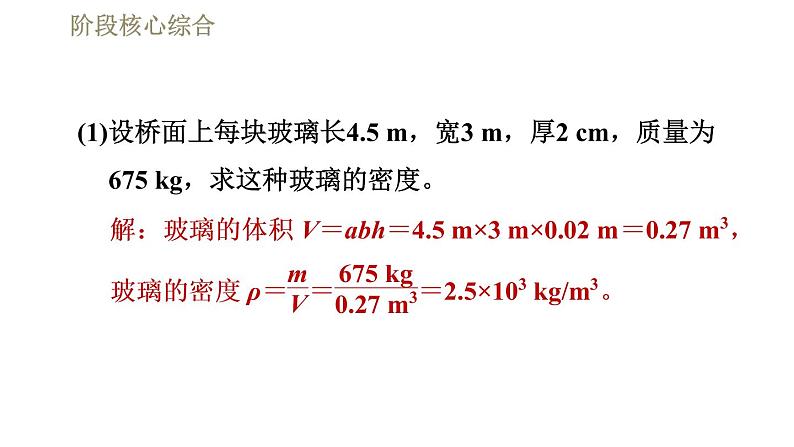 人教版八年级下册物理课件 第9章 阶段核心综合  专训1  固体和液体压强的计算第8页