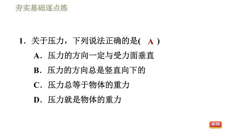 人教版八年级下册物理课件 第9章 9.1压　强第4页