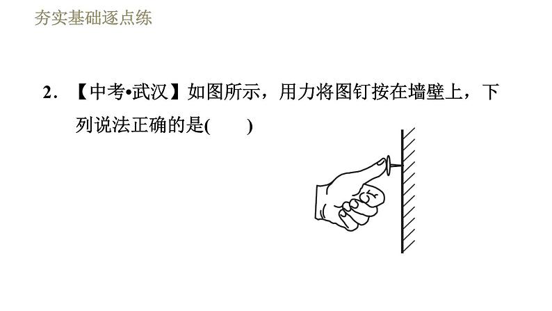 人教版八年级下册物理课件 第9章 9.1压　强第5页