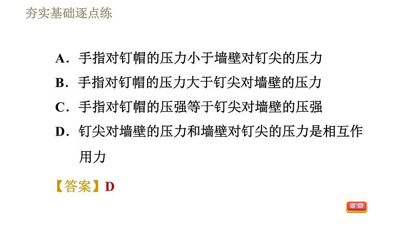 人教版八年级下册物理课件 第9章 9.1压　强第6页