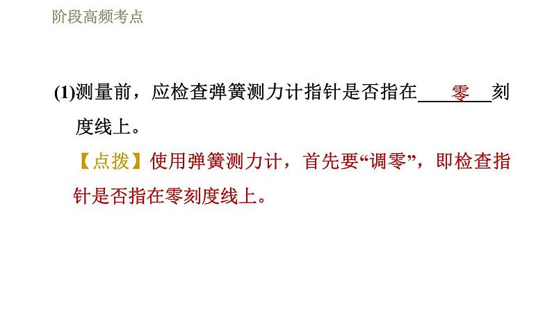 人教版八年级下册物理课件 第10章 阶段高频考点  专训2  利用浮力测密度——公式法第4页