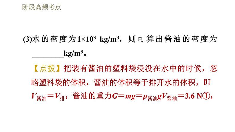 人教版八年级下册物理课件 第10章 阶段高频考点  专训2  利用浮力测密度——公式法第6页