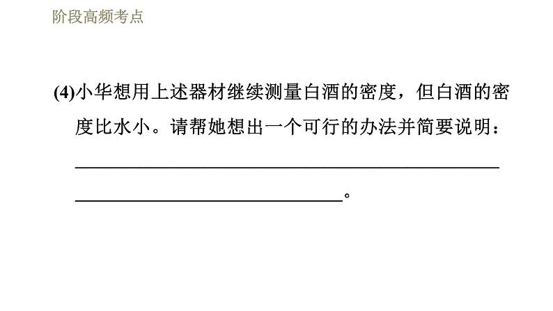 人教版八年级下册物理课件 第10章 阶段高频考点  专训2  利用浮力测密度——公式法第8页