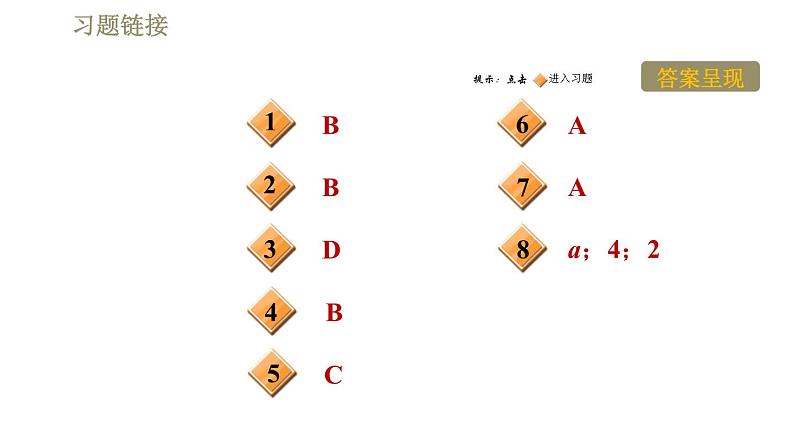 鲁科版八年级下册物理课件 第10章 全章高频考点专训  专训1  机械能及其转化02