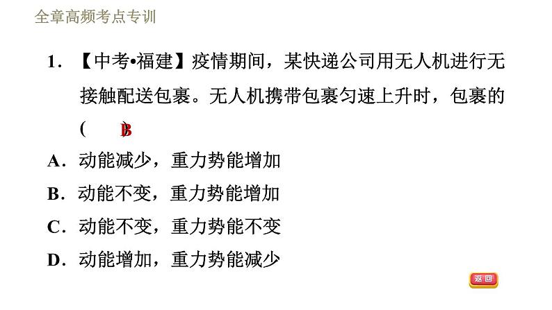 鲁科版八年级下册物理课件 第10章 全章高频考点专训  专训1  机械能及其转化03