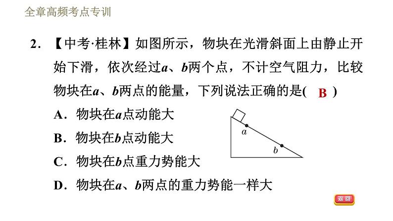 鲁科版八年级下册物理课件 第10章 全章高频考点专训  专训1  机械能及其转化04