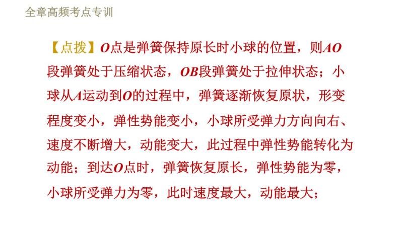 鲁科版八年级下册物理课件 第10章 全章高频考点专训  专训1  机械能及其转化07