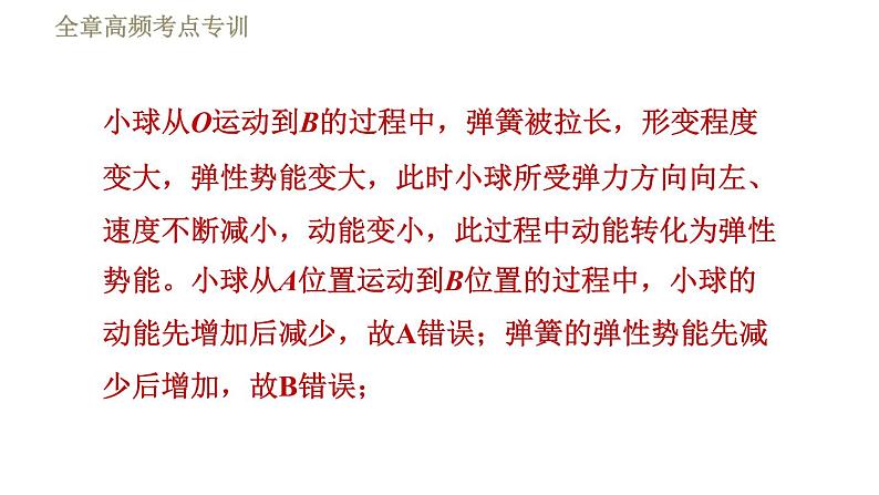 鲁科版八年级下册物理课件 第10章 全章高频考点专训  专训1  机械能及其转化08