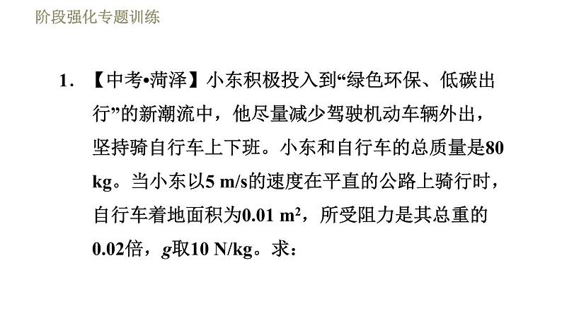 鲁科版八年级下册物理课件 第9章 阶段强化专题训练（六）  专训2  功和功率的计算03