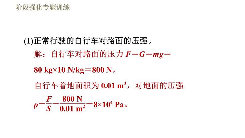 鲁科版八年级下册物理课件 第9章 阶段强化专题训练（六）  专训2  功和功率的计算04