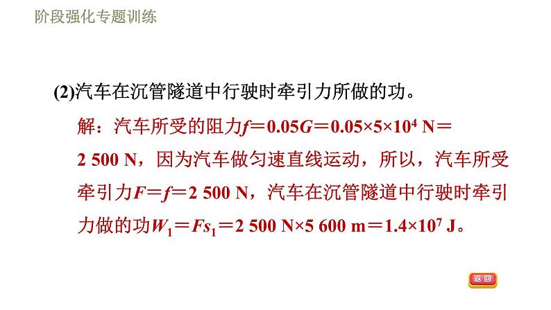 鲁科版八年级下册物理课件 第9章 阶段强化专题训练（六）  专训2  功和功率的计算08