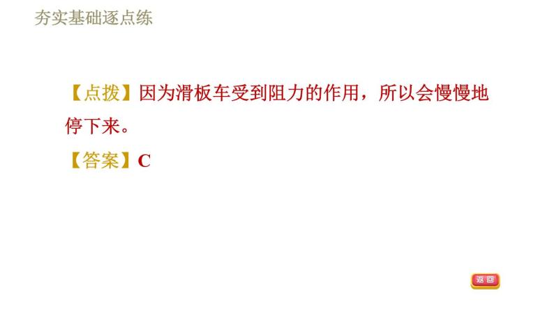 鲁科版八年级下册物理课件 第6章 6.6.1牛顿第一定律05