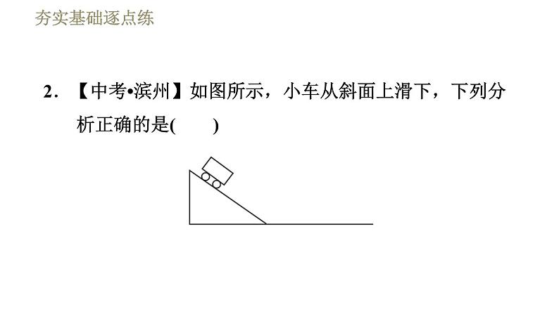 鲁科版八年级下册物理课件 第6章 6.6.1牛顿第一定律06