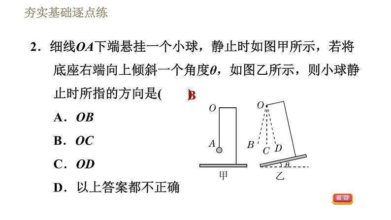 鲁科版八年级下册物理课件 第6章 6.3.2重力的方向及综合应用05