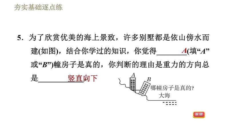 鲁科版八年级下册物理课件 第6章 6.3.2重力的方向及综合应用08