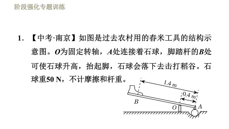 鲁科版八年级下册物理课件 第9章 阶段强化专题训练（五）  专训2  简单机械的计算03