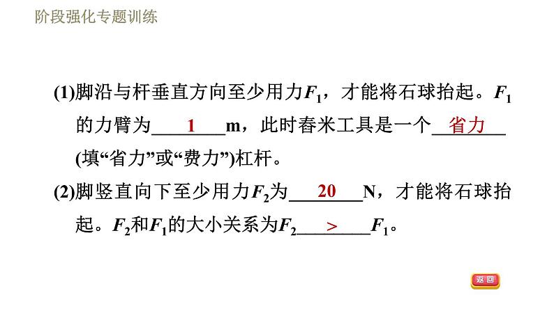 鲁科版八年级下册物理课件 第9章 阶段强化专题训练（五）  专训2  简单机械的计算04