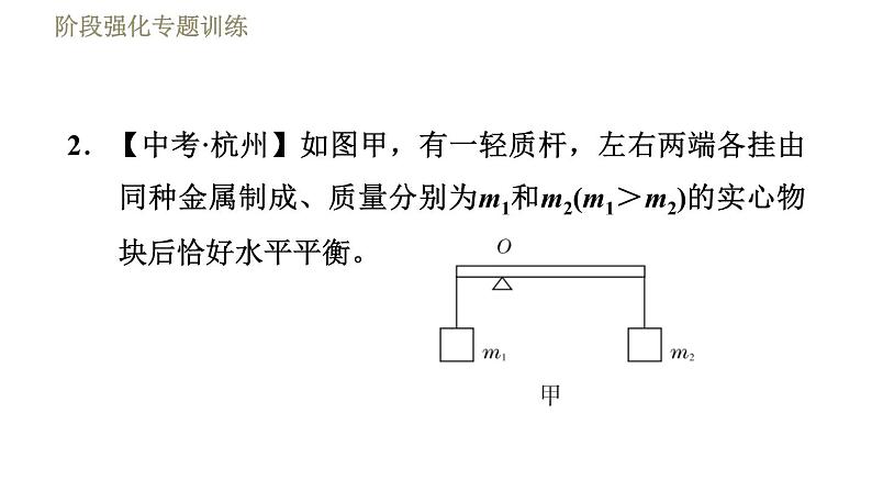 鲁科版八年级下册物理课件 第9章 阶段强化专题训练（五）  专训2  简单机械的计算05