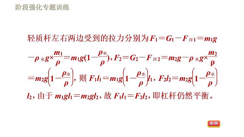 鲁科版八年级下册物理课件 第9章 阶段强化专题训练（五）  专训2  简单机械的计算08