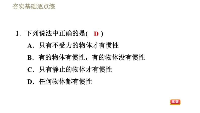 鲁科版八年级下册物理课件 第6章 6.6.2惯　性04