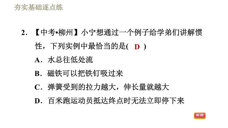 鲁科版八年级下册物理课件 第6章 6.6.2惯　性05