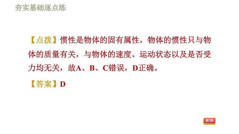 鲁科版八年级下册物理课件 第6章 6.6.2惯　性07