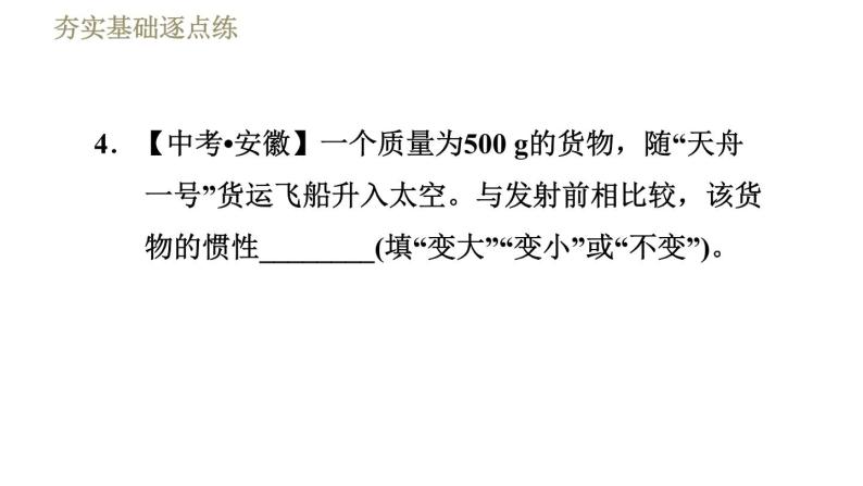 鲁科版八年级下册物理课件 第6章 6.6.2惯　性08