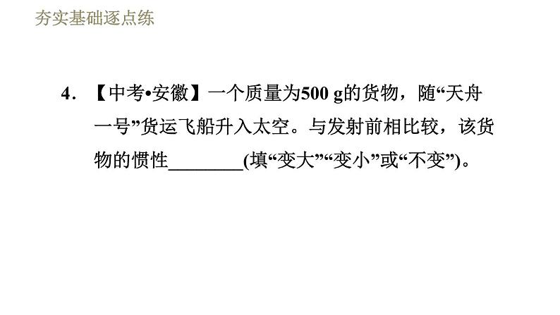 鲁科版八年级下册物理课件 第6章 6.6.2惯　性08