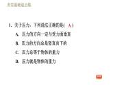 魯科版八年級(jí)下冊(cè)物理課件 第7章 7.1壓　強(qiáng)