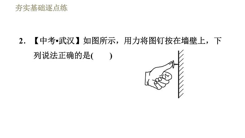 鲁科版八年级下册物理课件 第7章 7.1压　强05