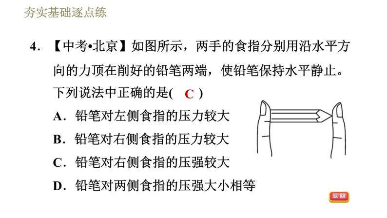 鲁科版八年级下册物理课件 第7章 7.1压　强08