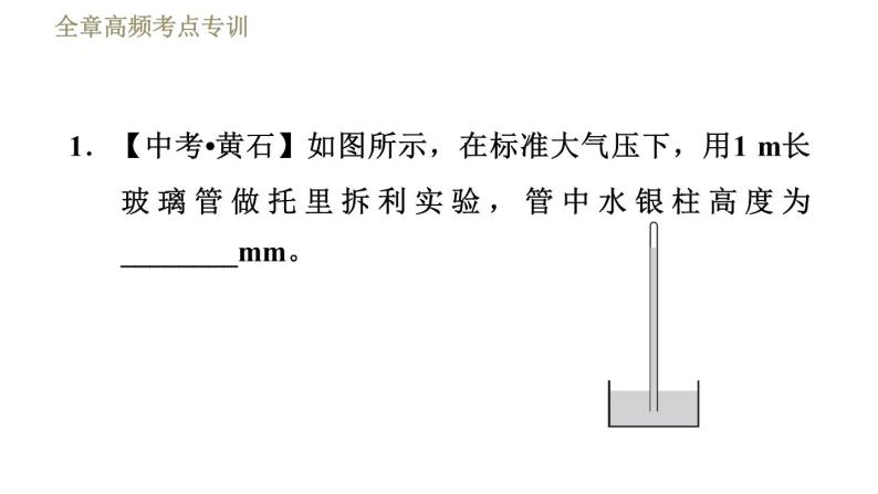 鲁科版八年级下册物理课件 第7章 全章高频考点专训  专训1  压强的综合探究与测量03